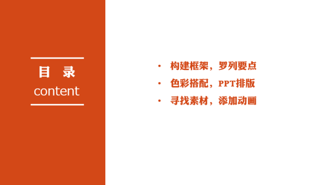 做答辯匯報時，PPT目錄頁這么做會讓人眼前一亮！