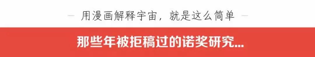 漫畫丨諾獎(jiǎng)研究也被拒稿？Nature/Science/Cell都有份！