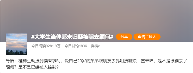大學生當伴郎未歸疑被騙去緬甸？發信息來說“有人盯著”