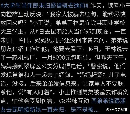 大學生當伴郎未歸疑被騙去緬甸？發信息來說“有人盯著”