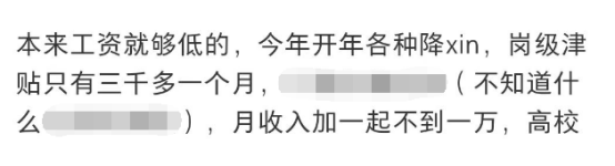 一年降4萬？多所高校，教師自爆正在降薪！是真的嗎？