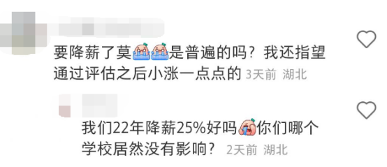 一年降4萬？多所高校，教師自爆正在降薪！是真的嗎？