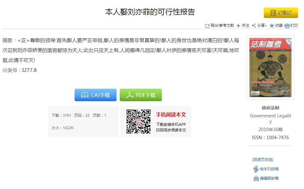 在知網(wǎng)，我居然發(fā)現(xiàn)了一些讓人“眼前一亮”文章！！！