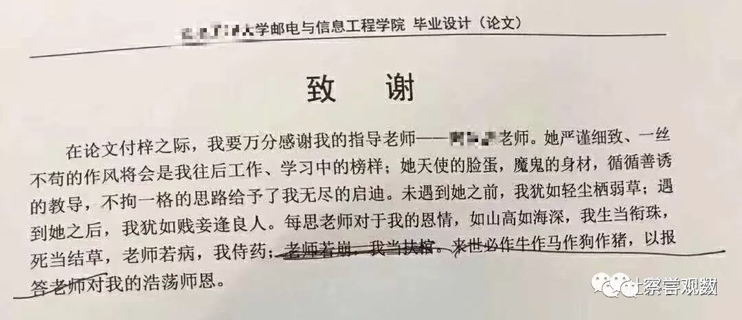 印象深刻，過目難忘，這些論文「致謝」也是醉了！