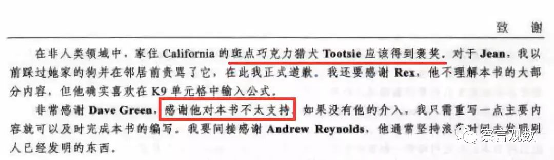 印象深刻，過目難忘，這些論文「致謝」也是醉了！