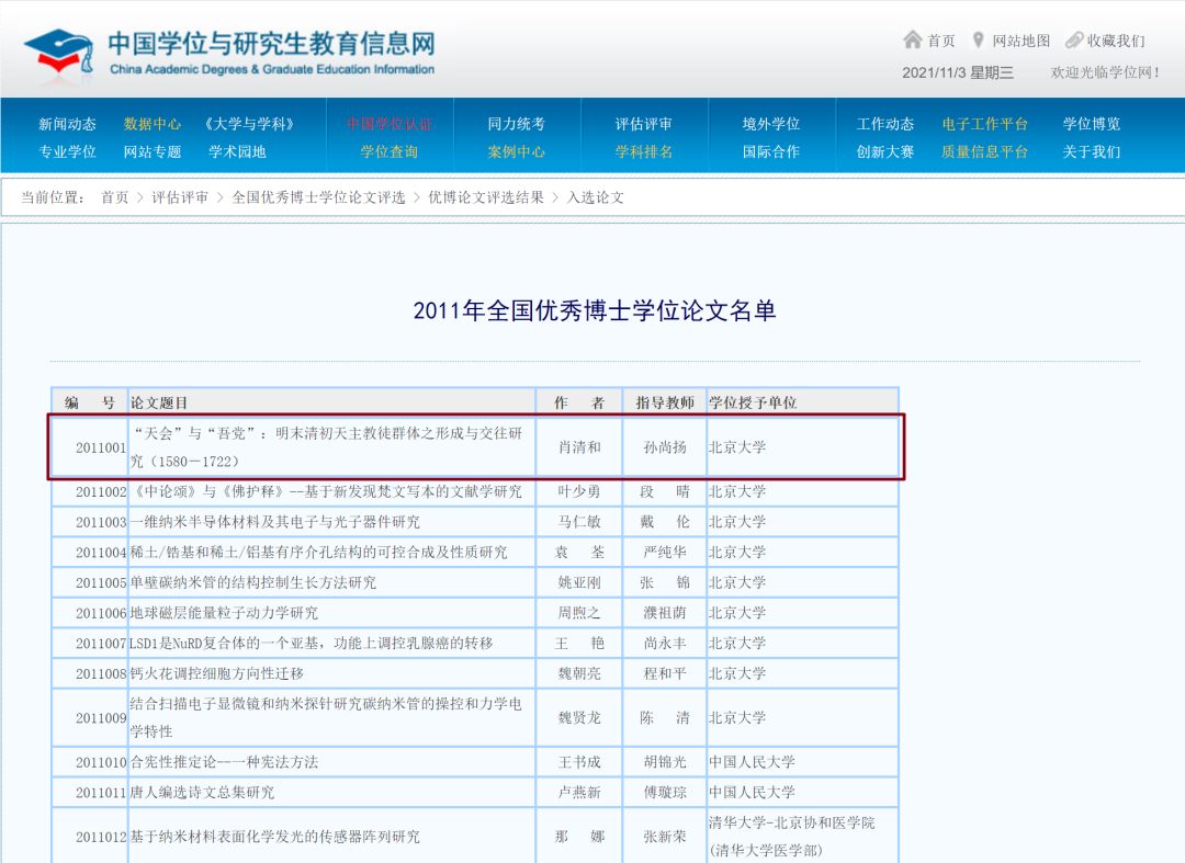 肖清和回母校北大任教！曾因《一個(gè)放牛娃的博士論文后記》火遍網(wǎng)絡(luò)