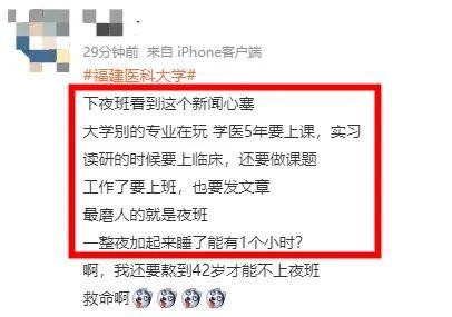 痛心！福建醫科大學1名研二學生墜亡！疑似導師搶走學生課題？