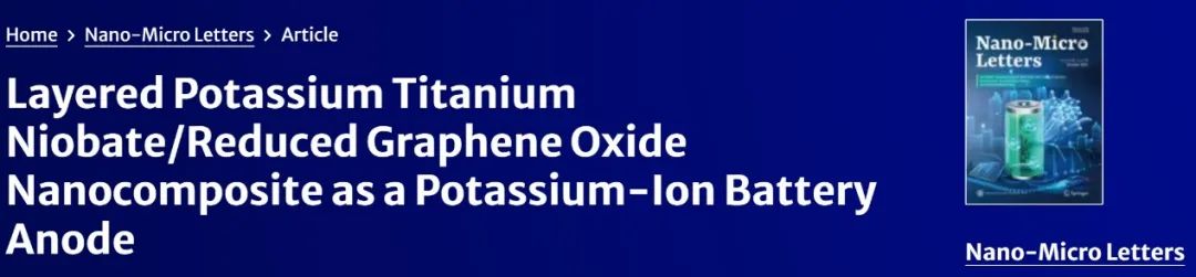 倫敦大學學院NML：層狀鈮酸鉀鈦/rGO納米復合材料作為鉀離子電池負極