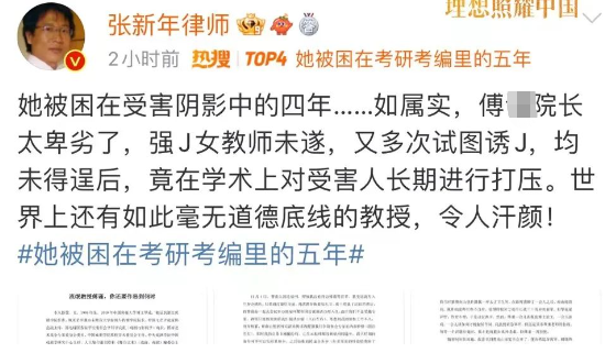 教師實(shí)名舉報(bào)遭博導(dǎo)侵害，多方回應(yīng)！