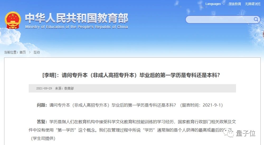 985本科生歧視北大博導(dǎo)“第一學(xué)歷”，“無法相信北大會有這么差的師資”