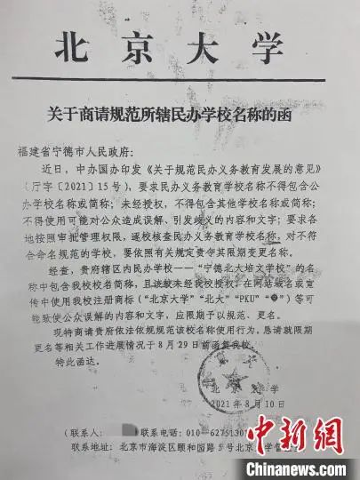 北大兩次發函要求一民辦學校更名！各方回應！