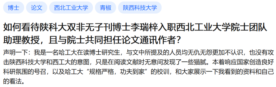 破四唯？雙非美女博士“飛升疾走”入職西工大院士團隊，引爆網絡！
