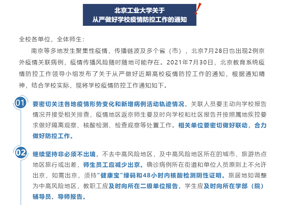 最新通知！多所高校明確：開學上網課！