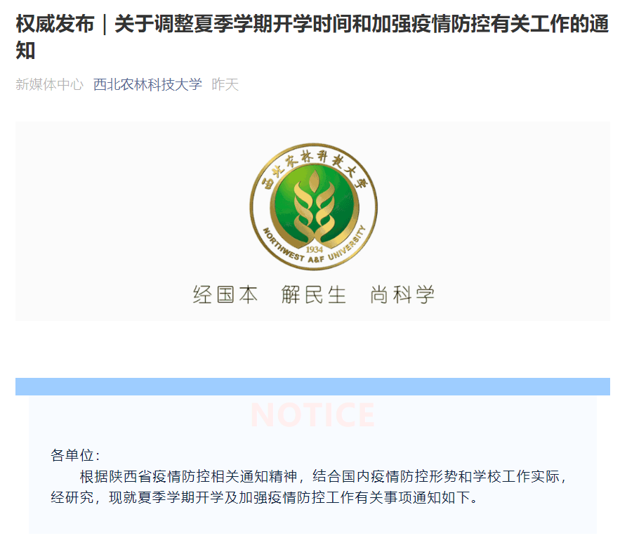 最新通知！多所高校明確：開學上網課！