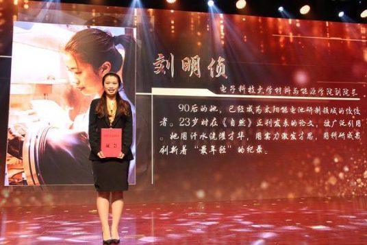 90后女博導、電子科大副院長！曾被Nature主編點贊，放棄百萬英鎊年薪回國任教