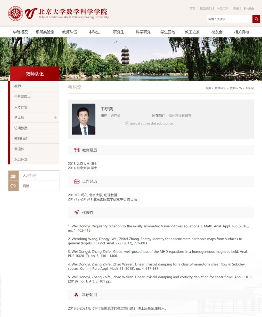 北大回應！關于青年教師韋東奕網絡走紅一事