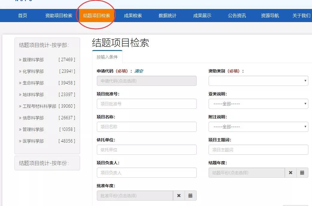 一鍵查詢NSFC歷年資助項目名稱、摘要和關鍵詞