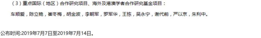 完整版！2019年國家自科基金項目評審專家名單（八大學部）