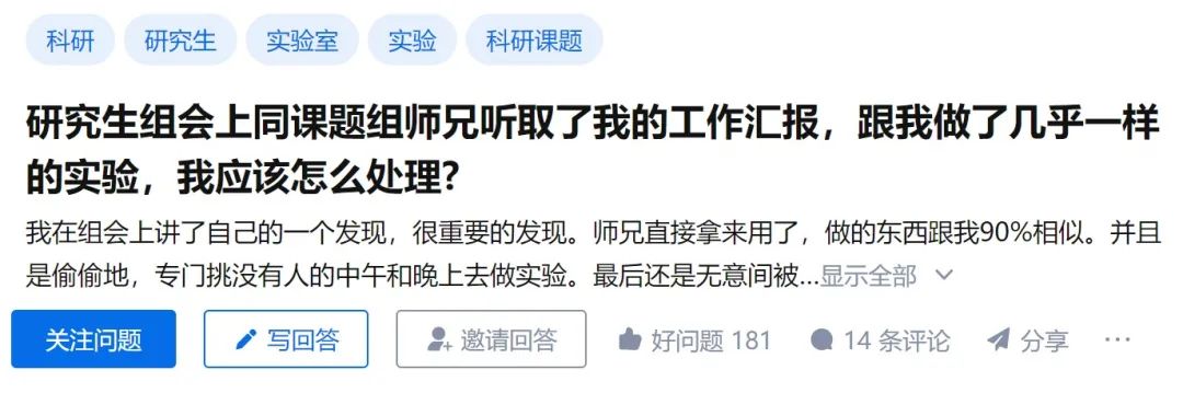 太離譜，idea被師兄竊取！組會工作匯報后，偷偷做了和我一樣的實驗！