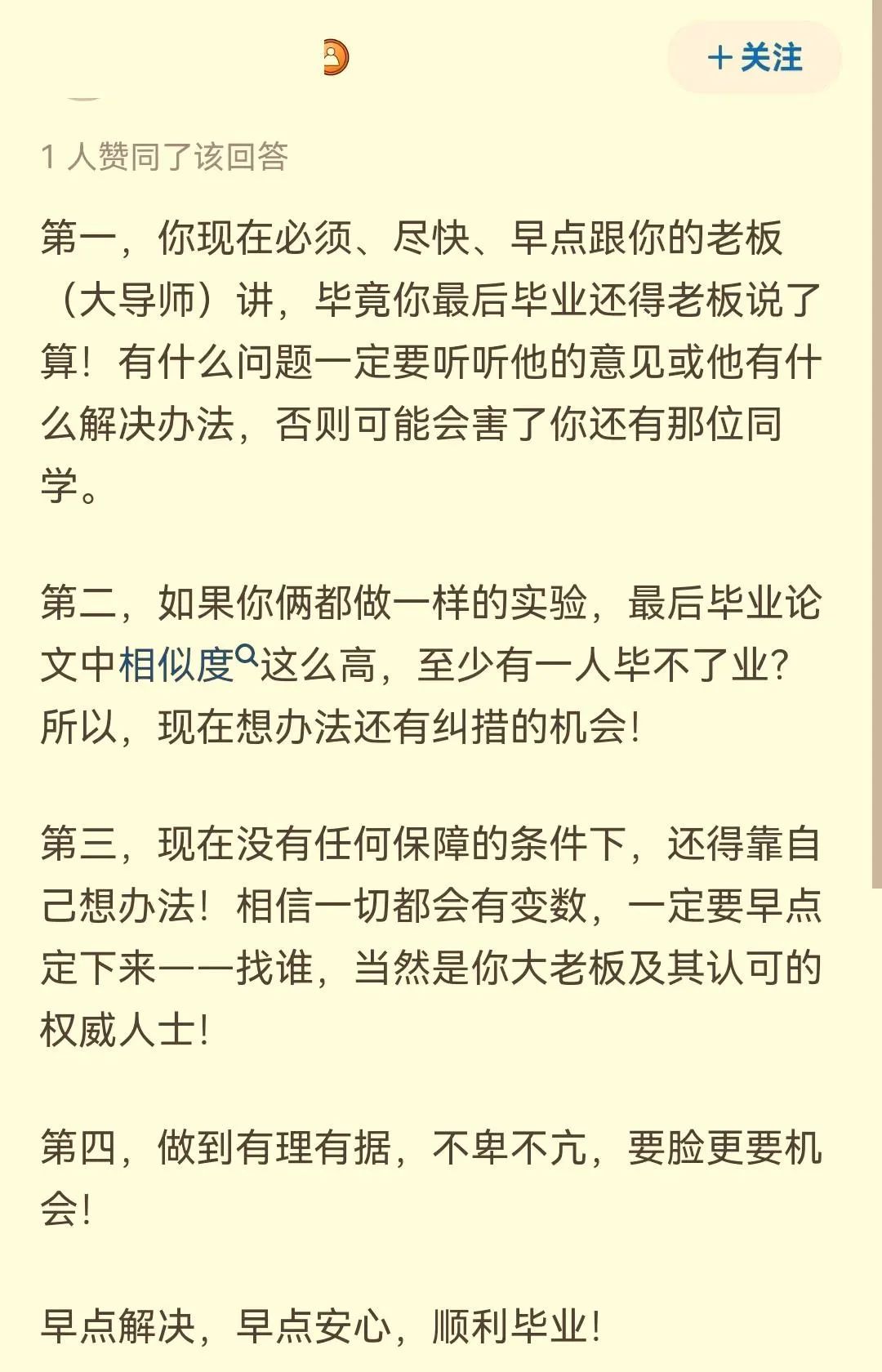 太離譜，idea被師兄竊取！組會工作匯報后，偷偷做了和我一樣的實驗！