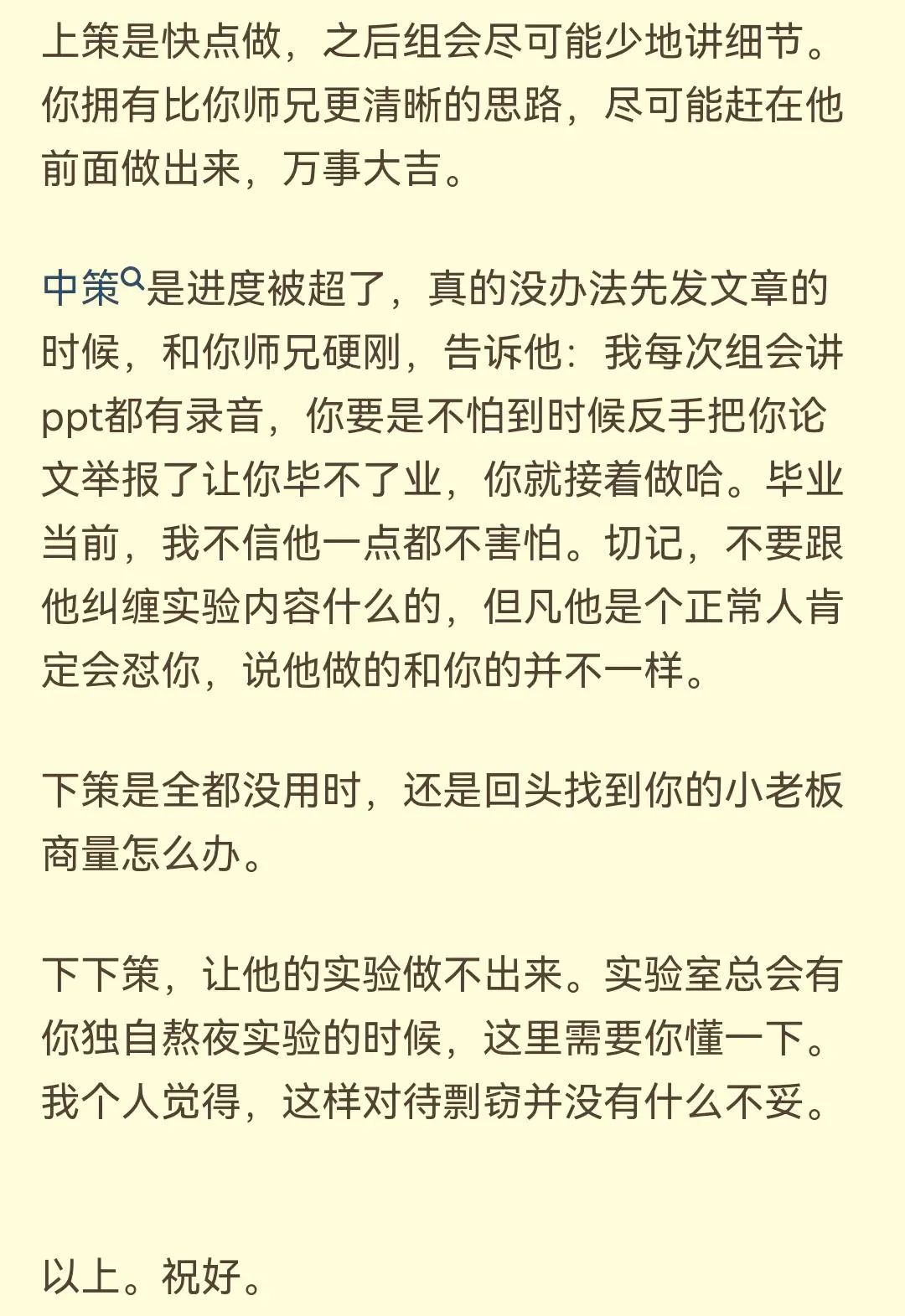 太離譜，idea被師兄竊取！組會工作匯報后，偷偷做了和我一樣的實驗！