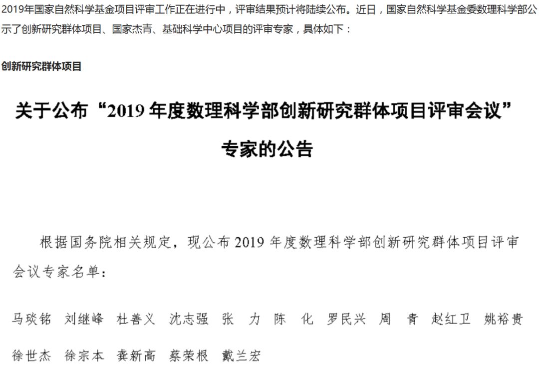 完整版！2019年國家自科基金項目評審專家名單（八大學部）
