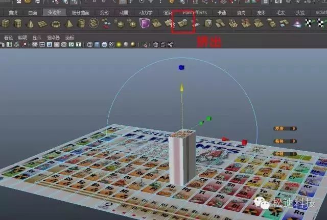 【制圖】運用Maya貼圖，讓元素周期表一秒從平面到立體3D！