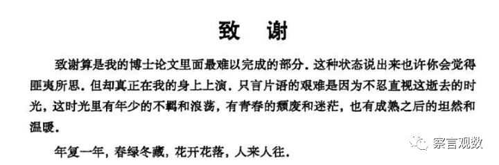 印象深刻，過目難忘，這些論文「致謝」也是醉了！