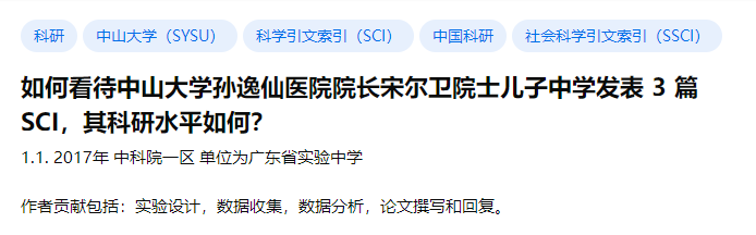 網友深扒控訴某院士與某杰青多篇論文涉嫌學術不端！