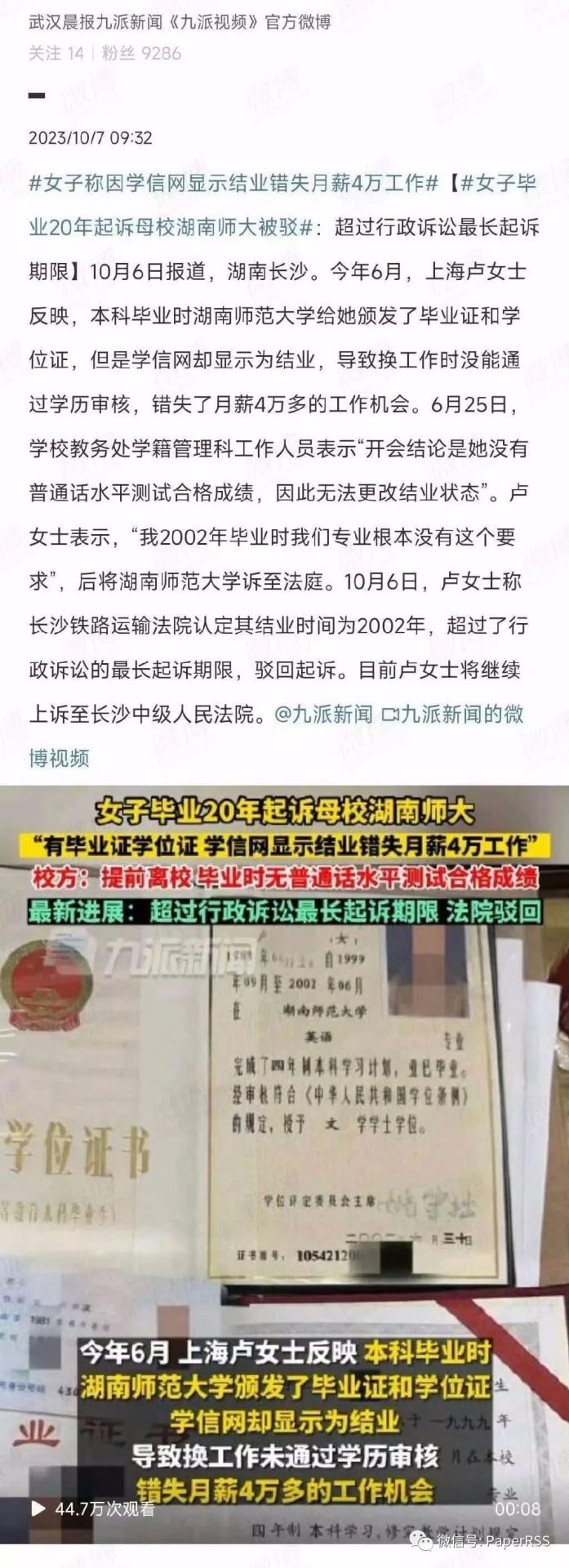 女子畢業20年起訴母校被駁回，因學信網顯示“結業”而非“畢業”，致其錯失月薪4萬工作！