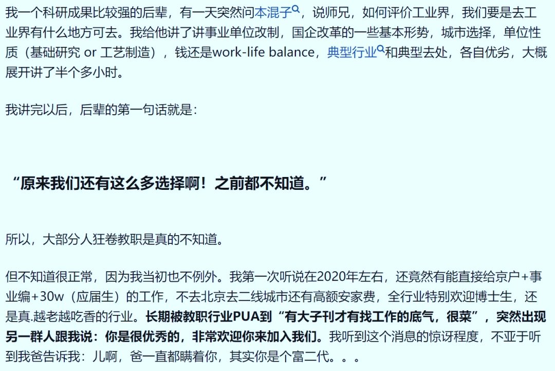 為何很多博士生執著于高校教職？僧多粥少內卷嚴重的教職真有那么香？