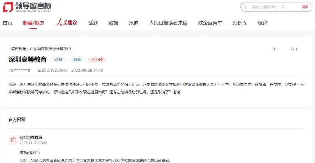已終止！這些高校，不建了！