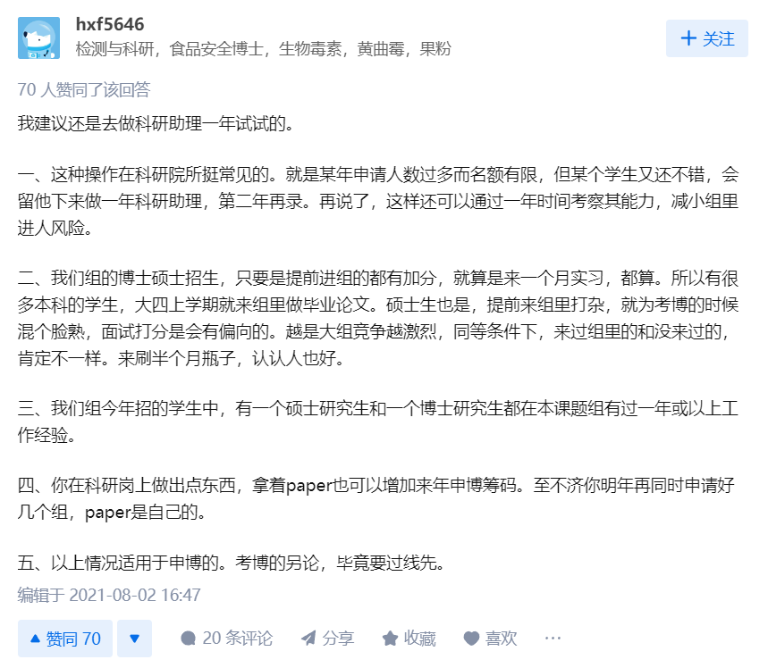 申博失敗，成為某中科院大組的科研助理，老師說第二年讀博，可信嗎？