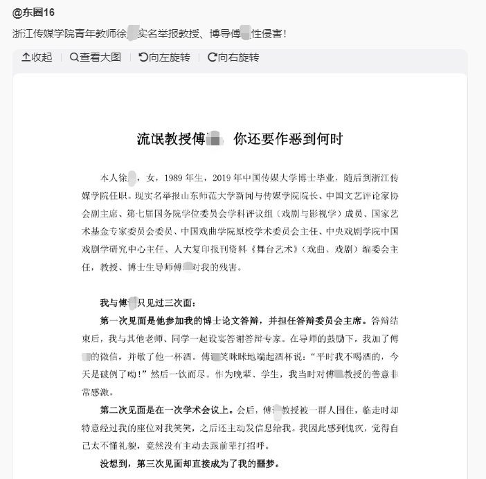 教師實(shí)名舉報(bào)遭博導(dǎo)侵害，多方回應(yīng)！