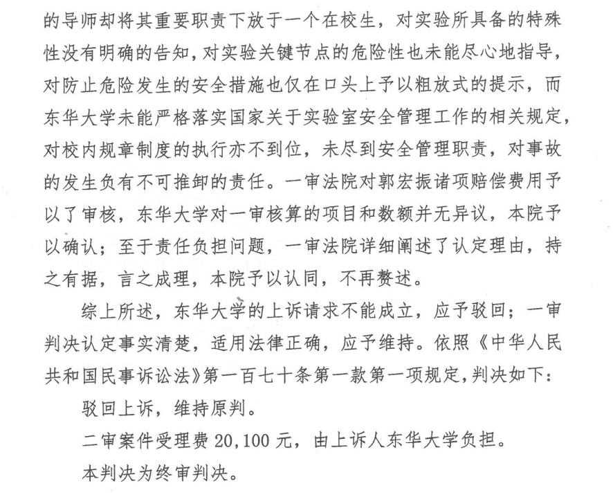 那個因?qū)嶒炇冶ㄊ軅难芯可７阶罱K被判賠償其162萬！