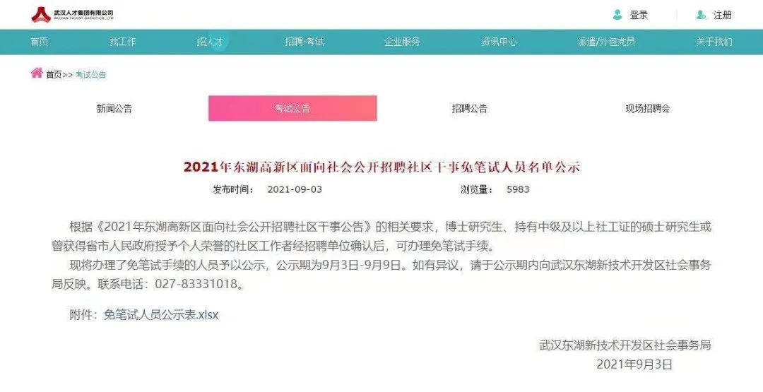 沒有編制！女博士競聘武漢光谷社區(qū)干事，霸氣回應(yīng)：不是大材小用！