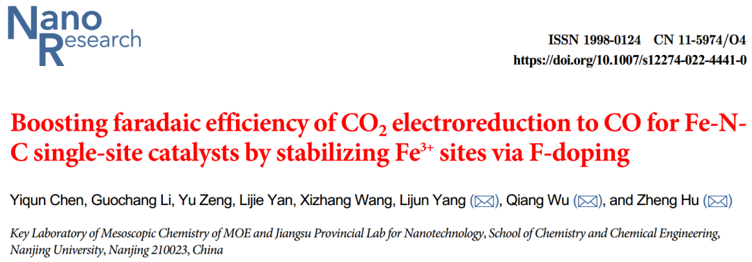 南大Nano Research：F摻雜穩定Fe-N-C催化劑Fe3?位點用于提升CO? 還原