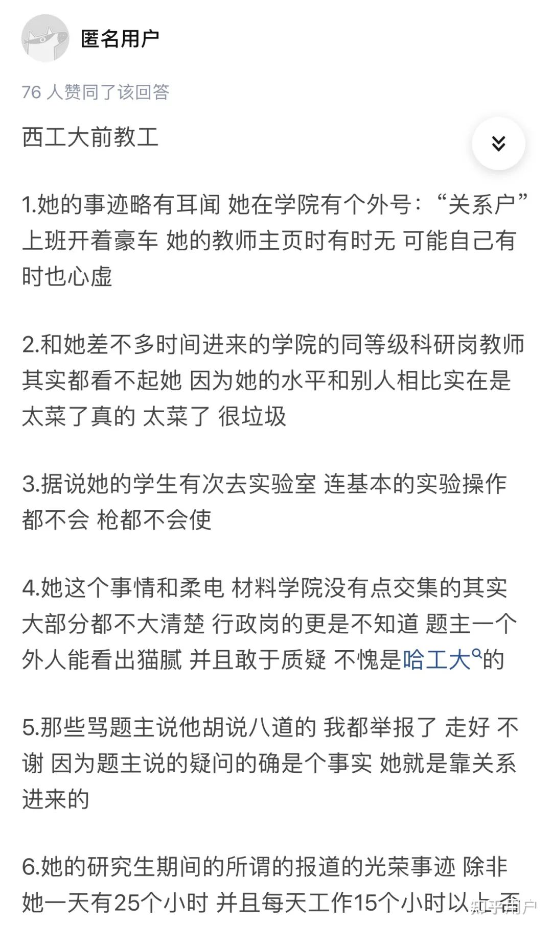 破四唯？雙非美女博士“飛升疾走”入職西工大院士團隊，引爆網絡！