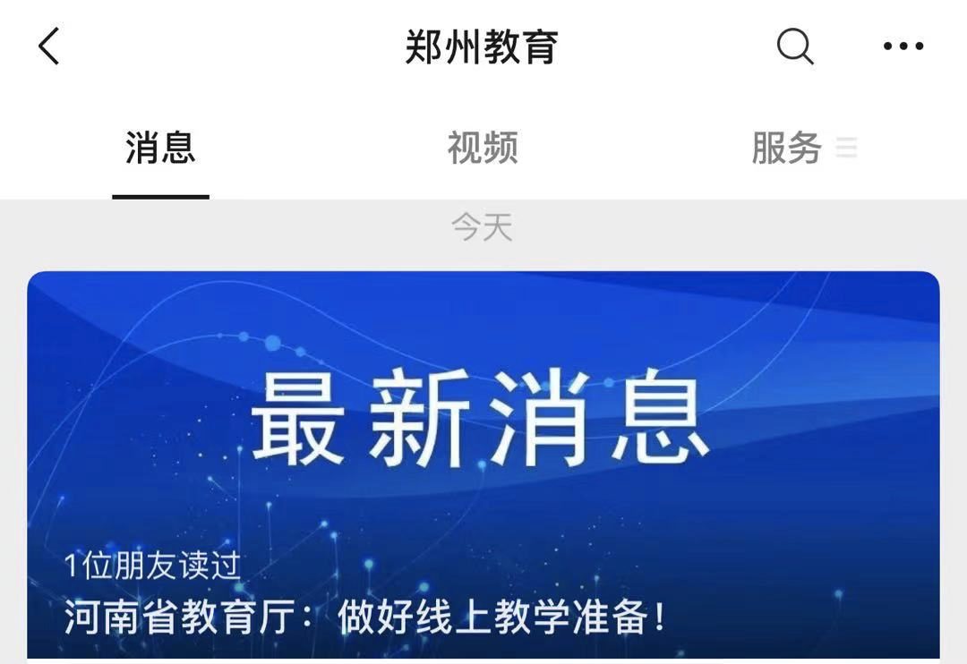 最新通知！多所高校明確：開學上網課！