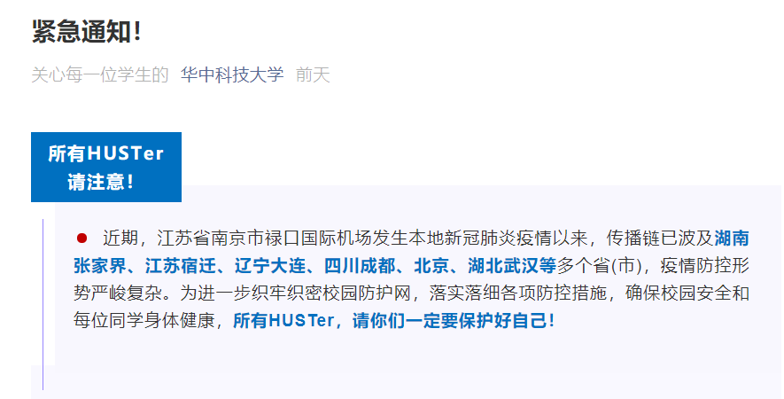 最新通知！多所高校明確：開學上網課！