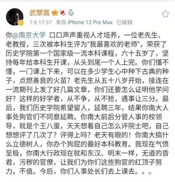 南大副教授“爆粗口”質疑校人事處不延聘老學者，校方：已對此事進行調查