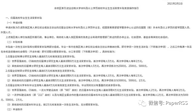 杭州余杭引進高層次人才，只要C9+北航