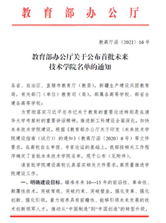 12所“一流大學”入選！教育部公布重磅名單