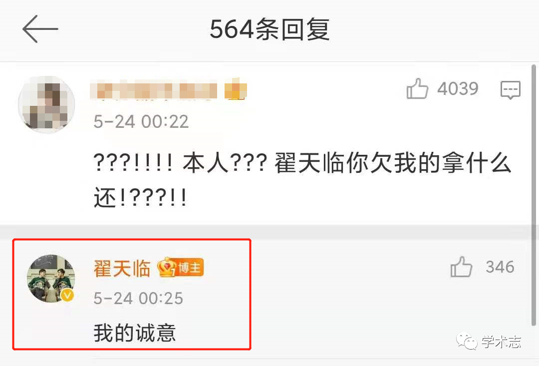 翟天臨發文：我知道寫論文的過程挺難的，希望大家文明宣泄
