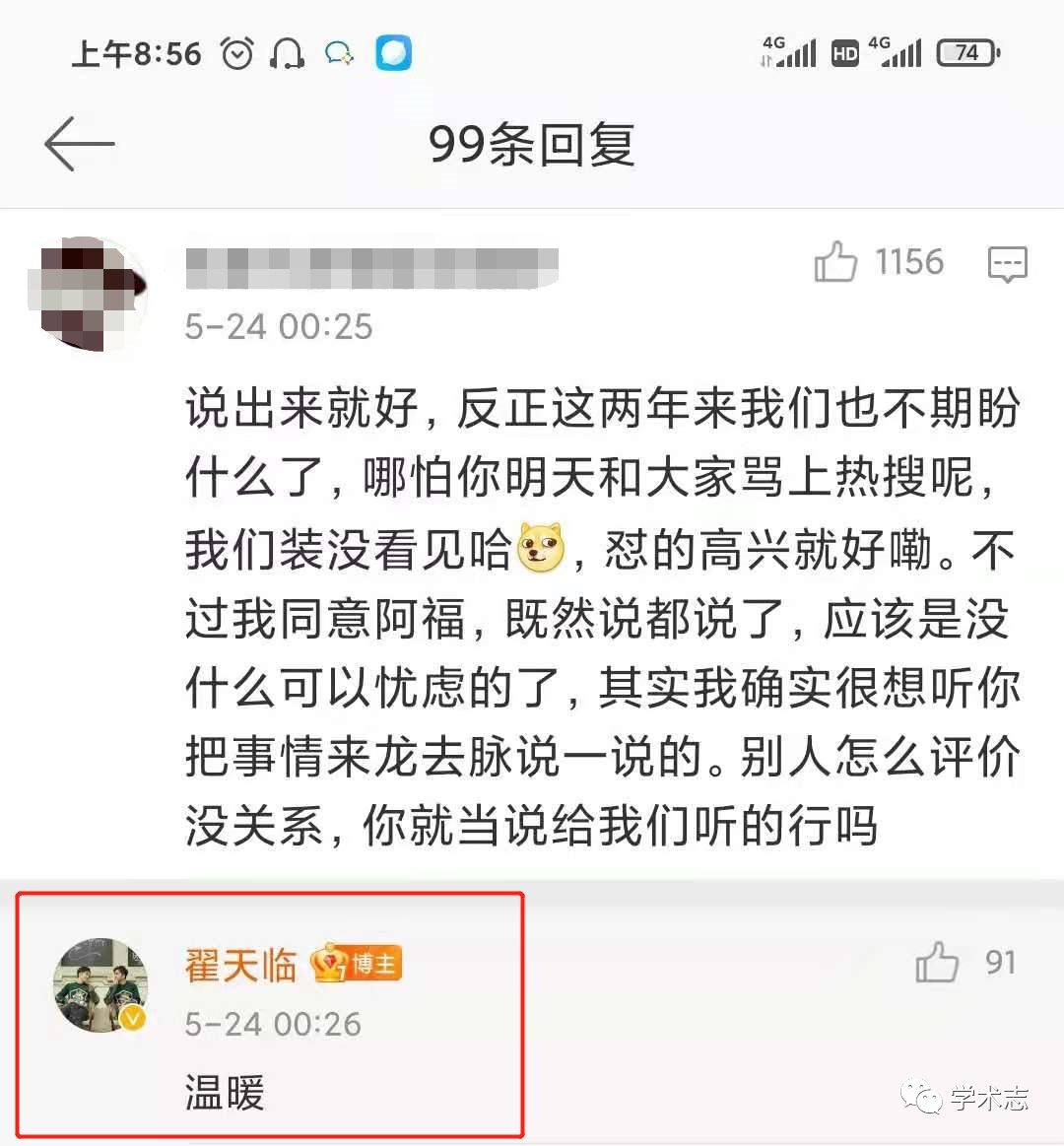 翟天臨發文：我知道寫論文的過程挺難的，希望大家文明宣泄