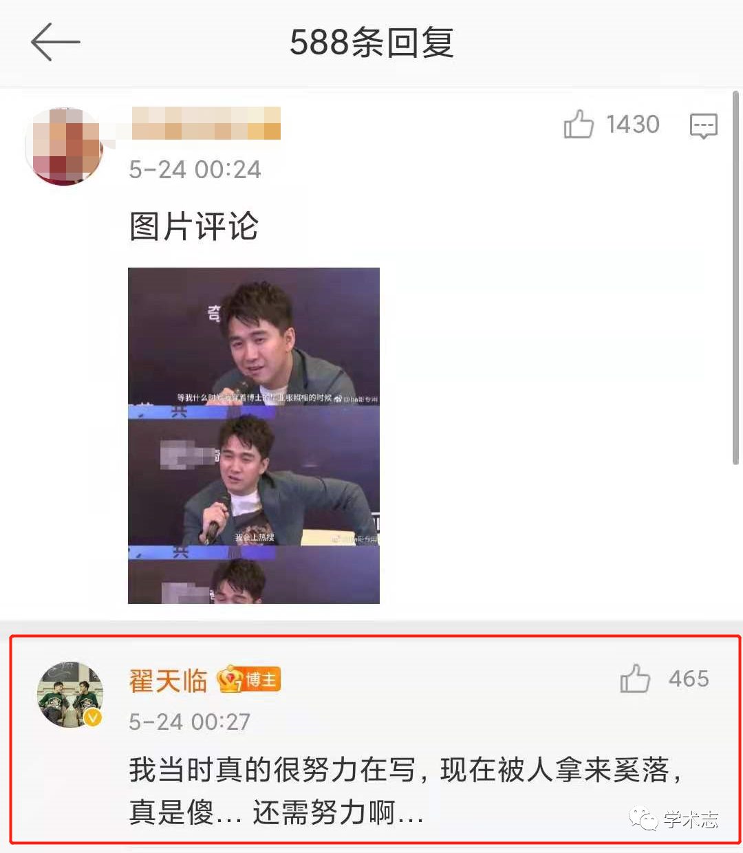 翟天臨發文：我知道寫論文的過程挺難的，希望大家文明宣泄