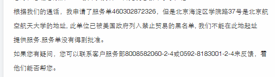 北航學生因海淘填寫學校地址遭封號！美國「制裁清單」影響開始深入校園