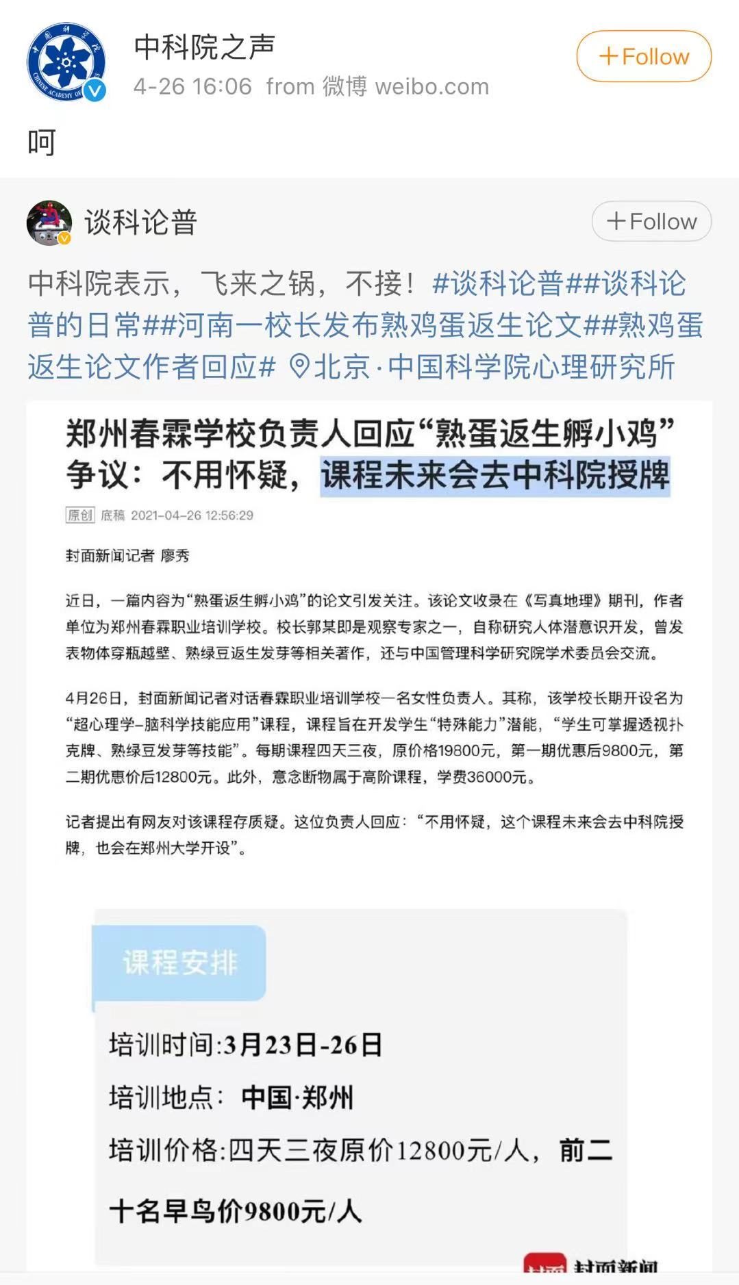 史上最“扯蛋”論文，校長用意念使熟雞蛋孵出小雞！