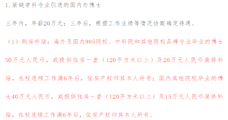 博士畢業(yè)后從講師到教授只用兩年！多少高校正在加速提升人才待遇？