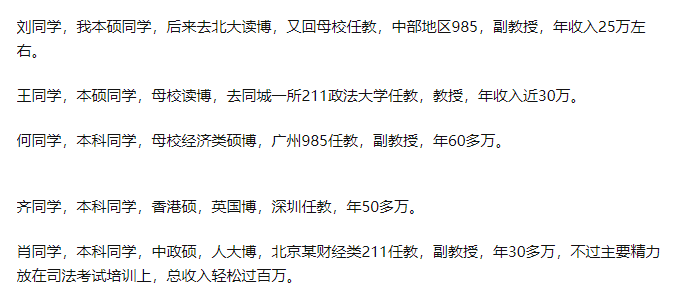 錢少事多頭發(fā)禿，高校教師年薪70萬怎么了？